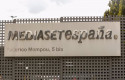 ep archivo   carteles de senalizacion del recinto de mediaset espana comunicacion en madrid a 5 de